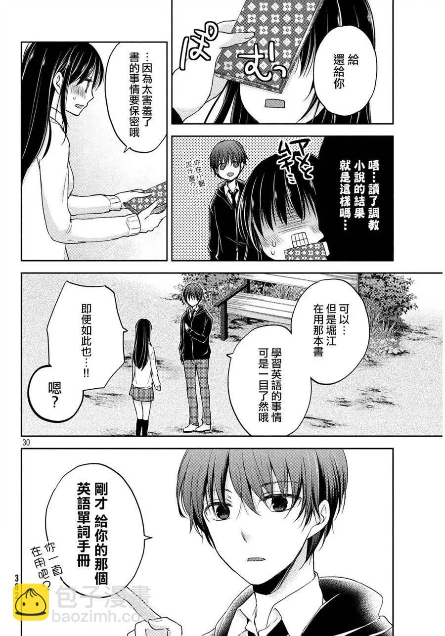 《YL的青酱不能学习》第03回 第30页