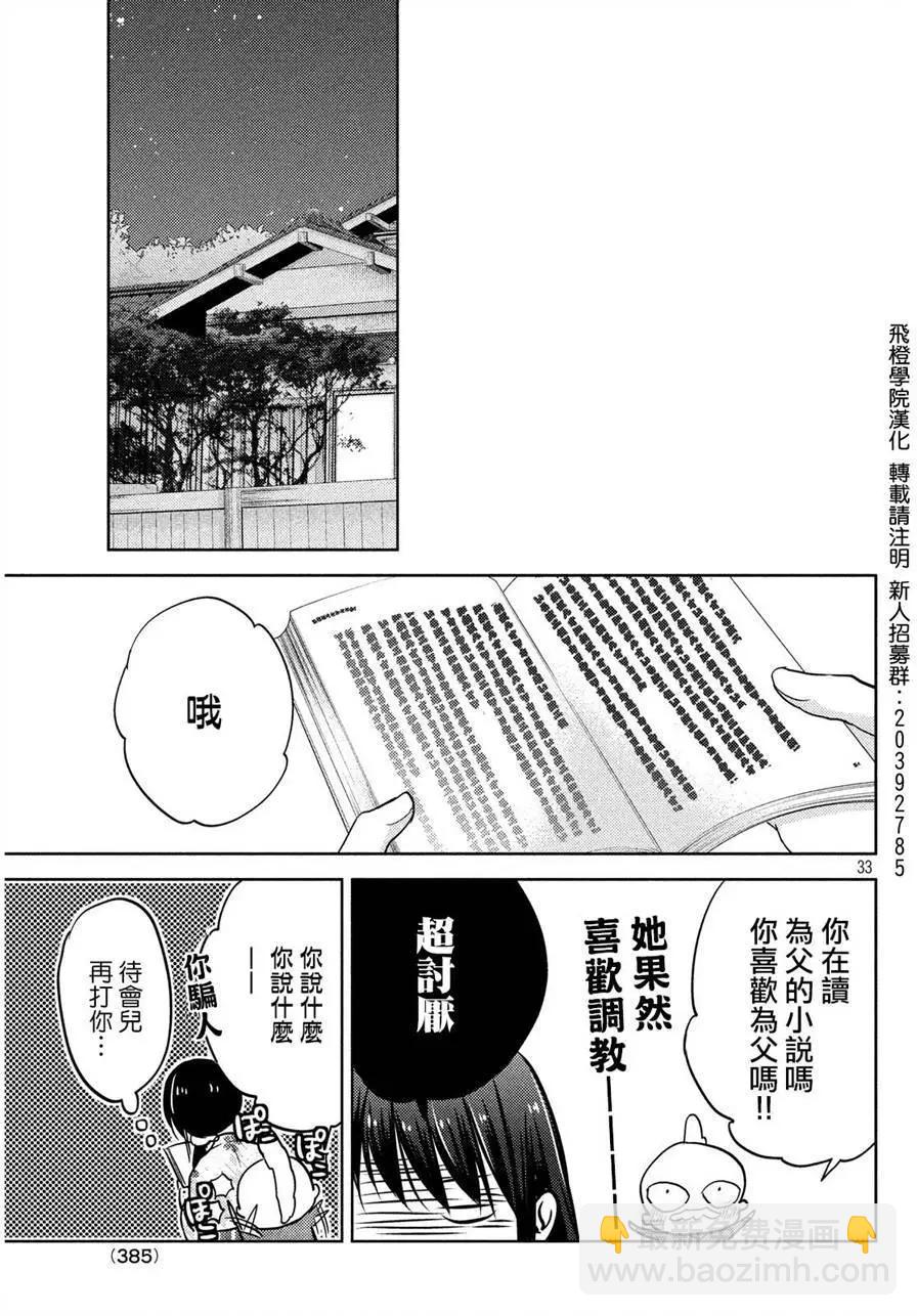 《YL的青酱不能学习》第03回 第33页