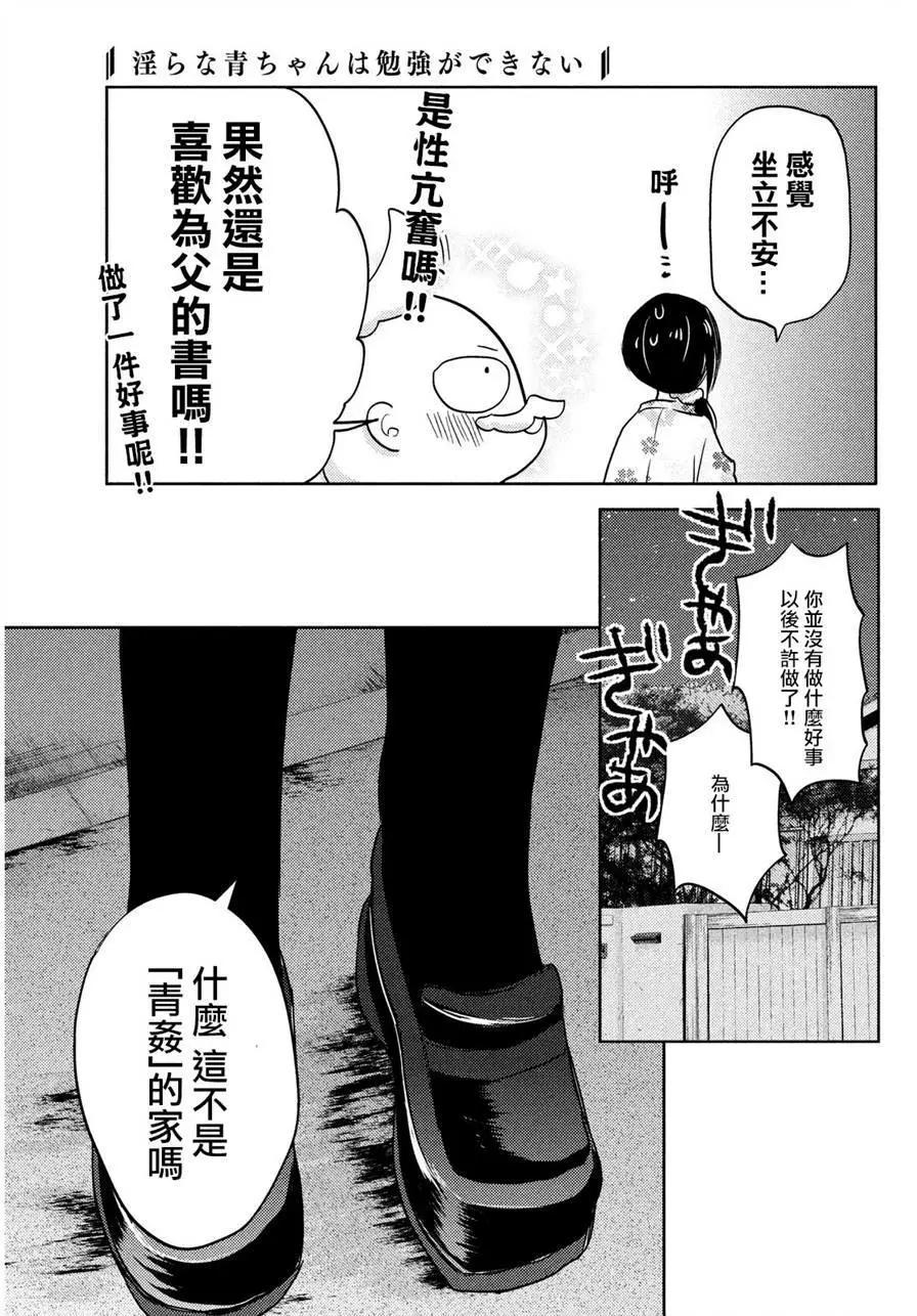《YL的青酱不能学习》第03回 第35页
