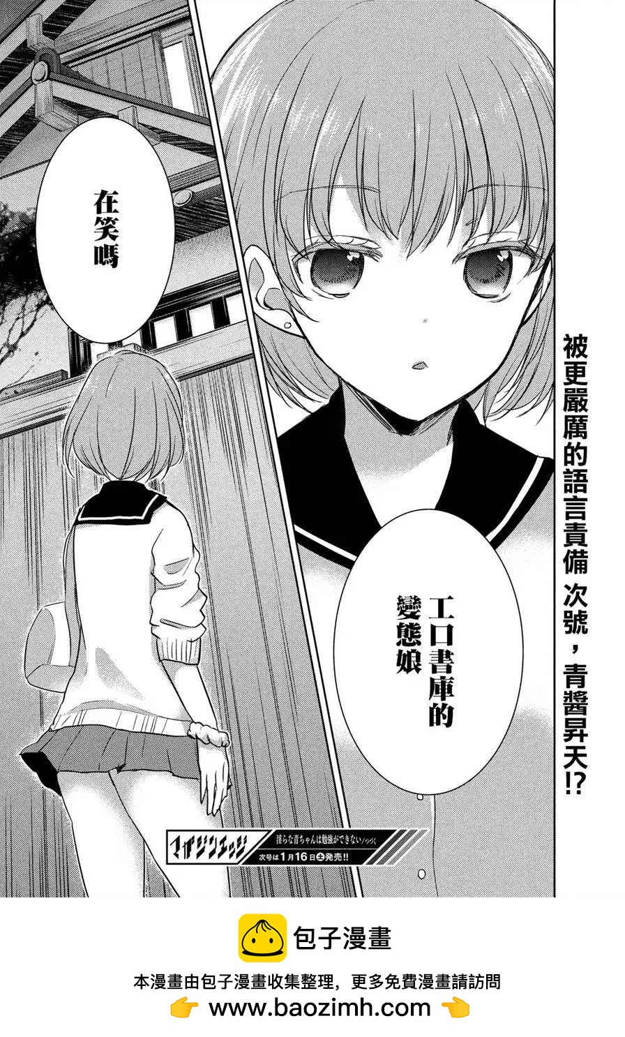 《YL的青酱不能学习》第03回 第36页