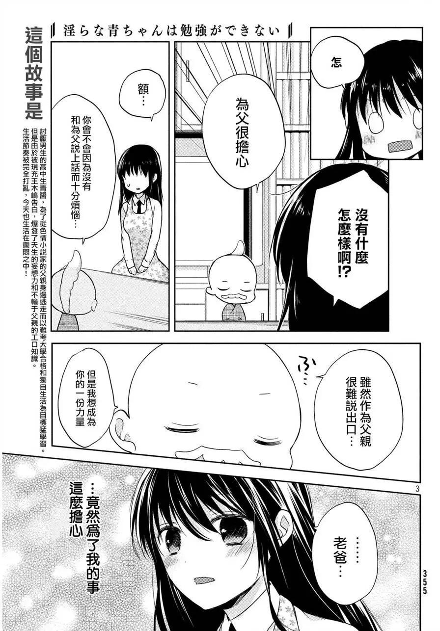 《YL的青酱不能学习》第03回 第3页
