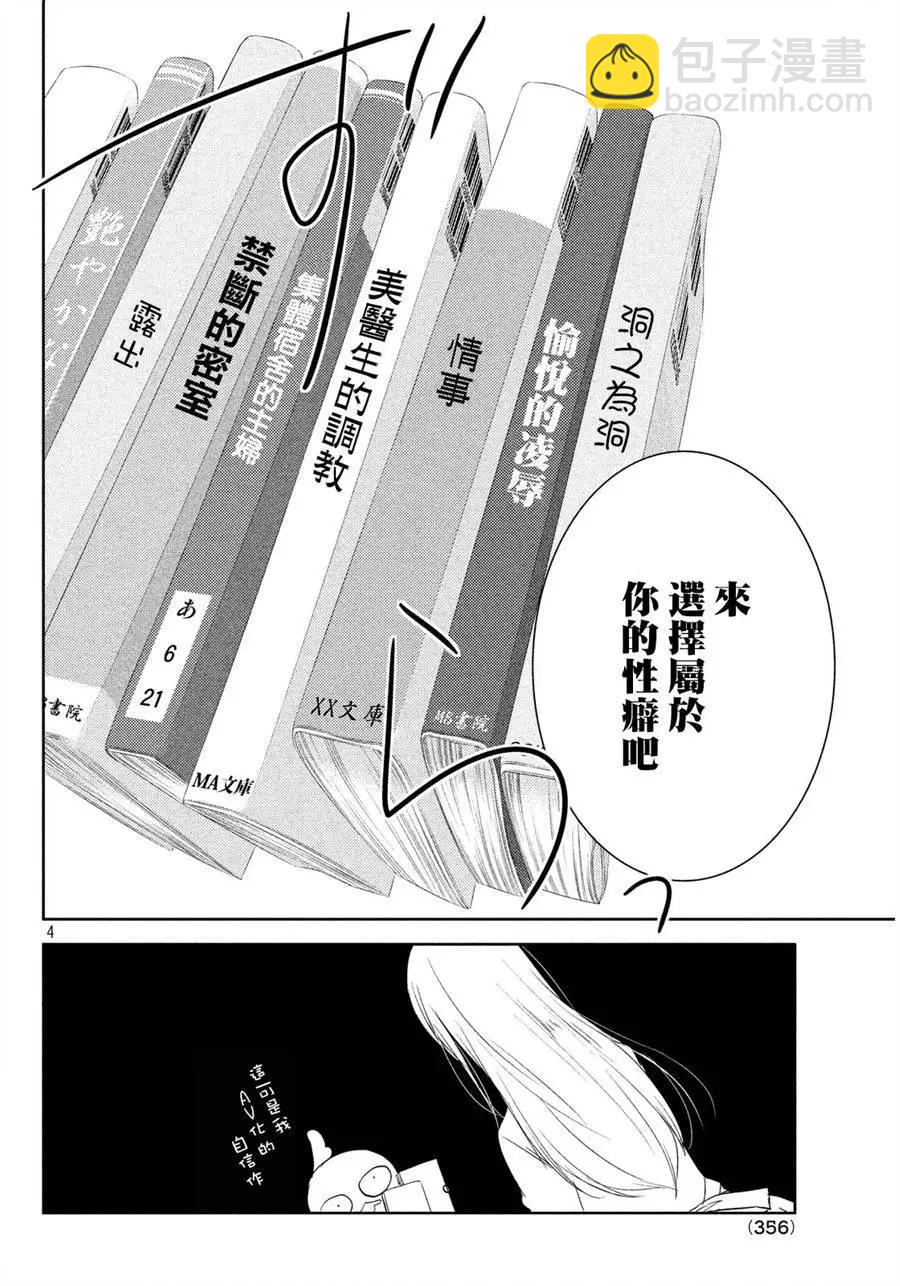 《YL的青酱不能学习》第03回 第4页