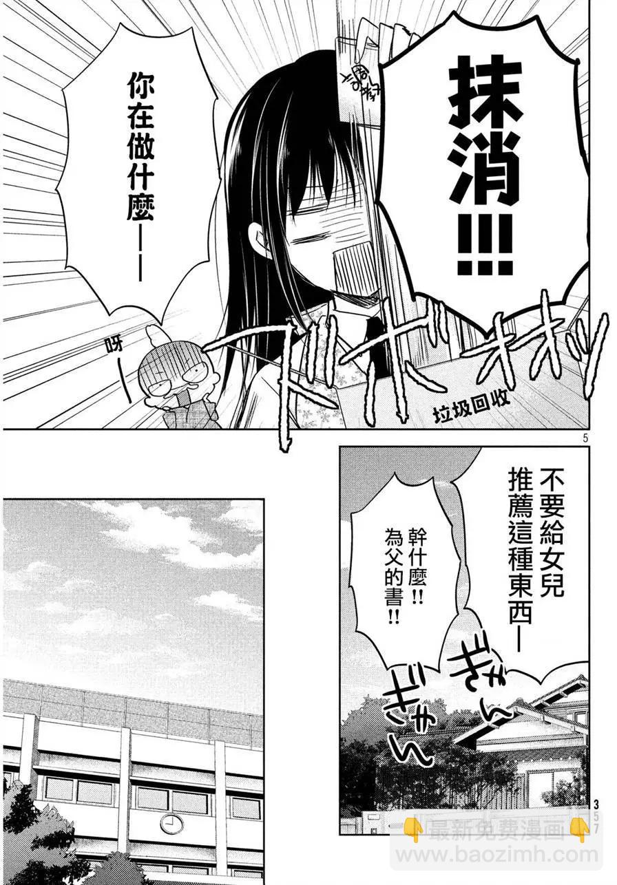 《YL的青酱不能学习》第03回 第5页