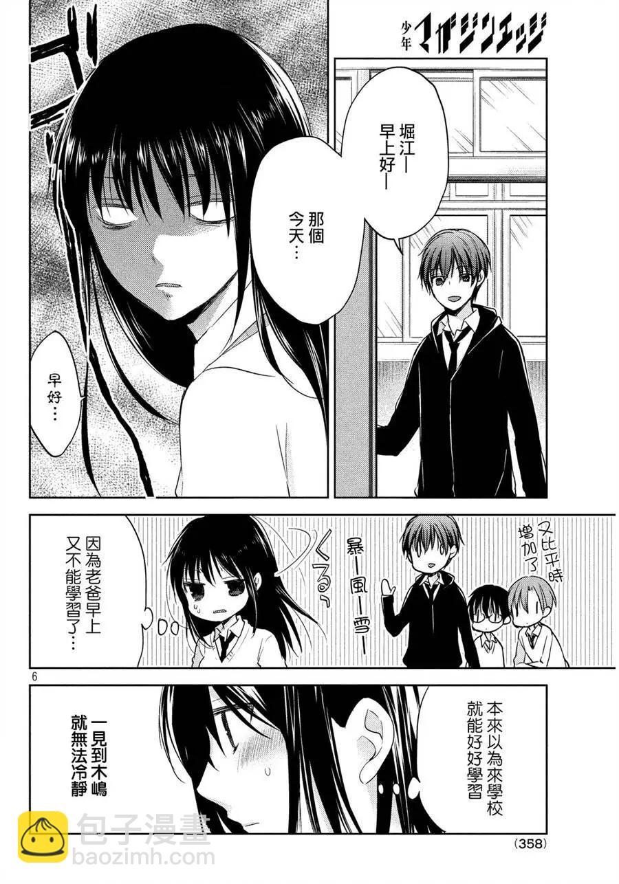《YL的青酱不能学习》第03回 第6页