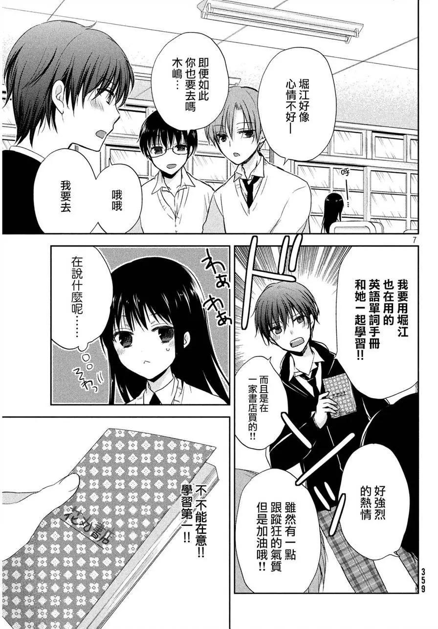 《YL的青酱不能学习》第03回 第7页