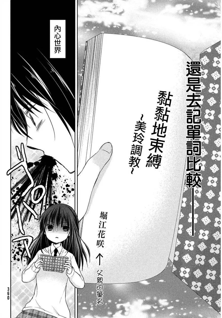 《YL的青酱不能学习》第03回 第8页