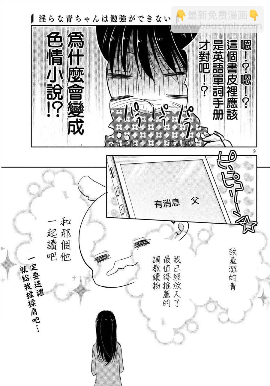 《YL的青酱不能学习》第03回 第9页