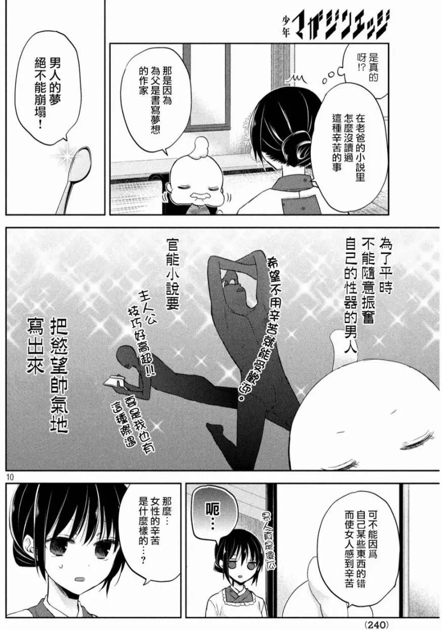《YL的青酱不能学习》第02回 第10页