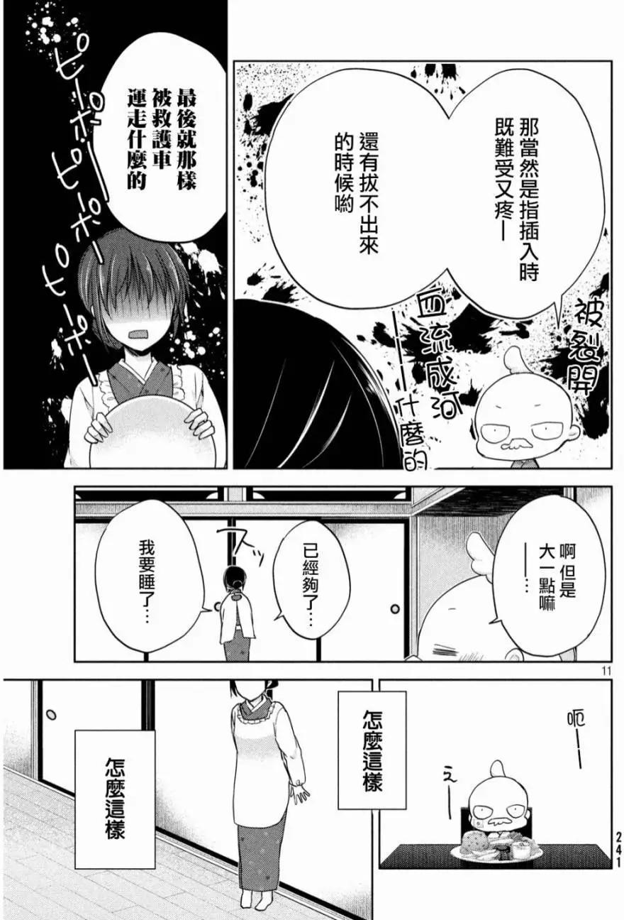 《YL的青酱不能学习》第02回 第11页