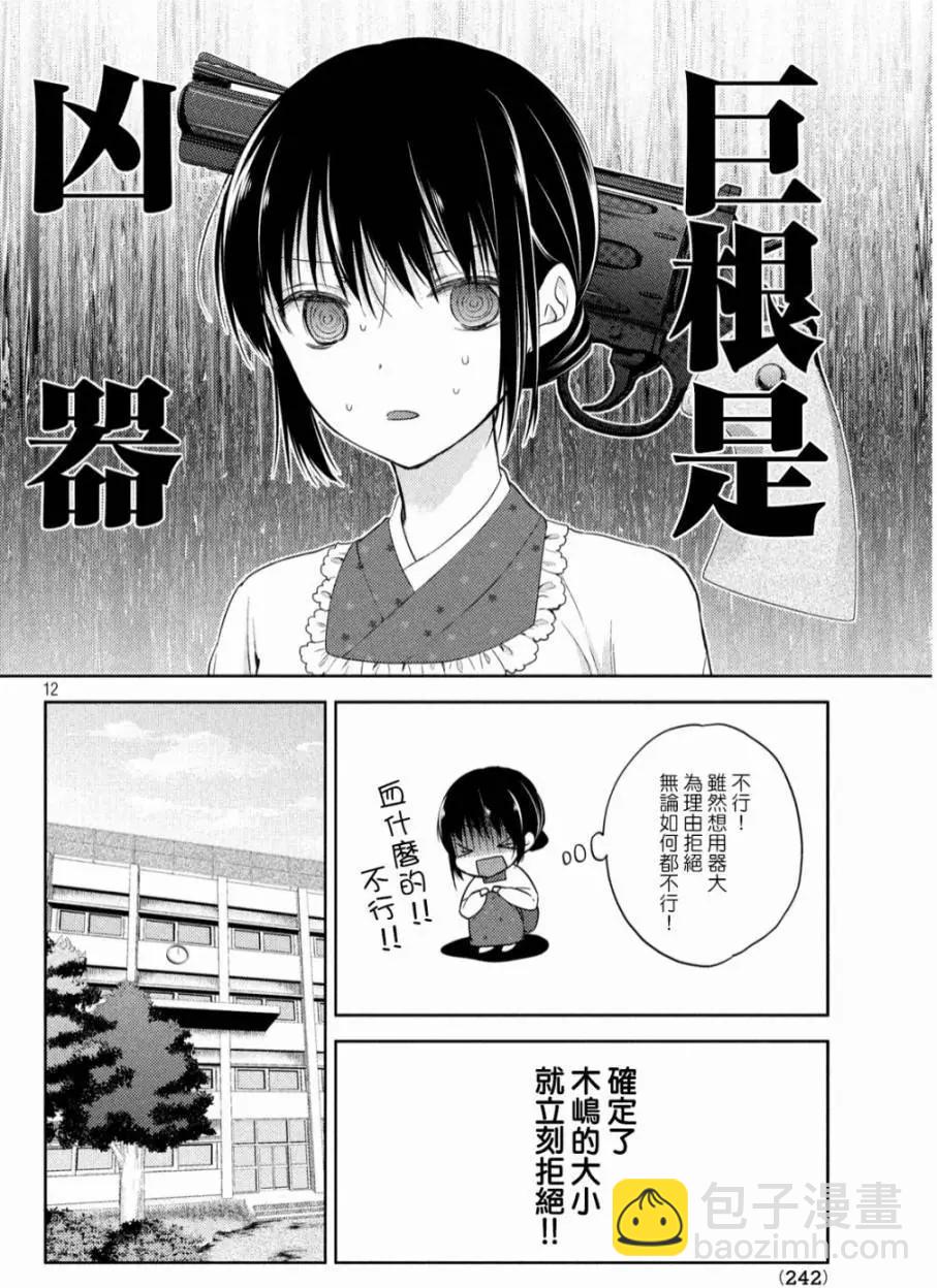 《YL的青酱不能学习》第02回 第12页
