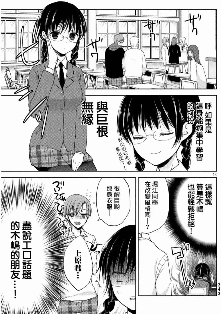 《YL的青酱不能学习》第02回 第13页