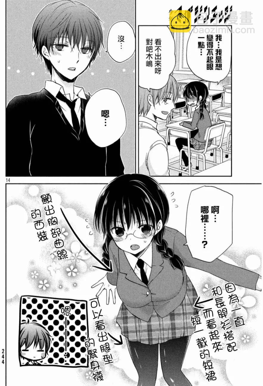 《YL的青酱不能学习》第02回 第14页