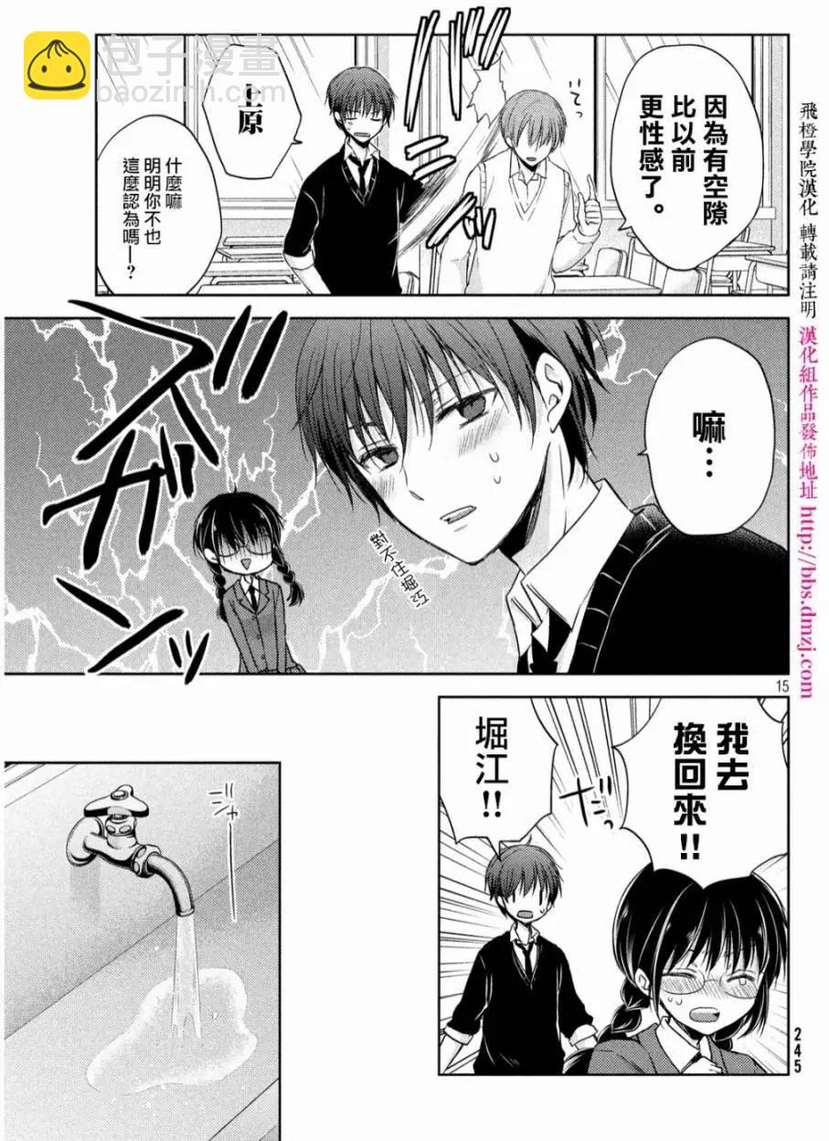 《YL的青酱不能学习》第02回 第15页