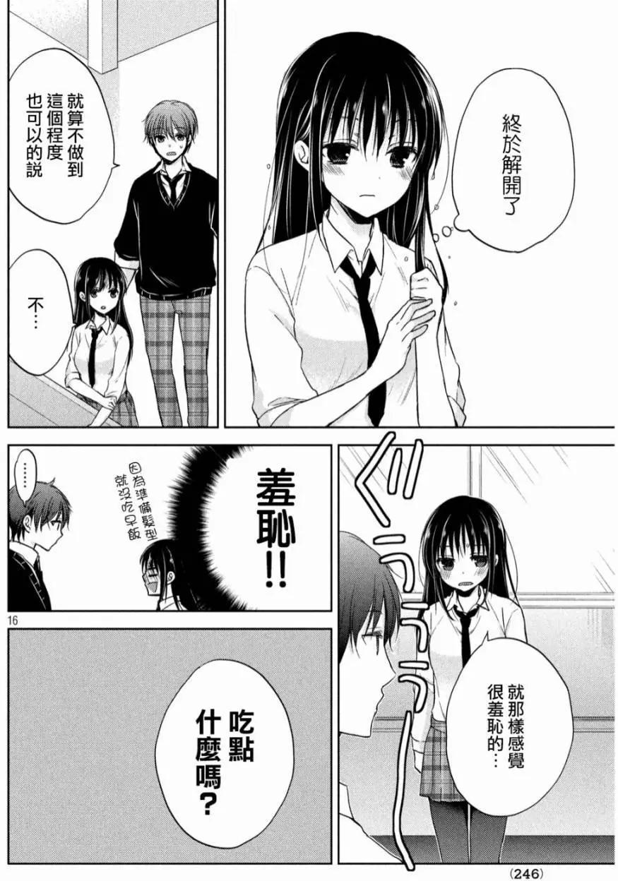 《YL的青酱不能学习》第02回 第16页