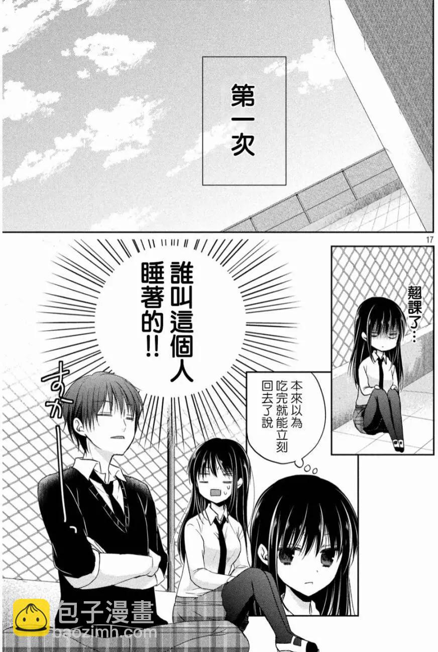 《YL的青酱不能学习》第02回 第17页