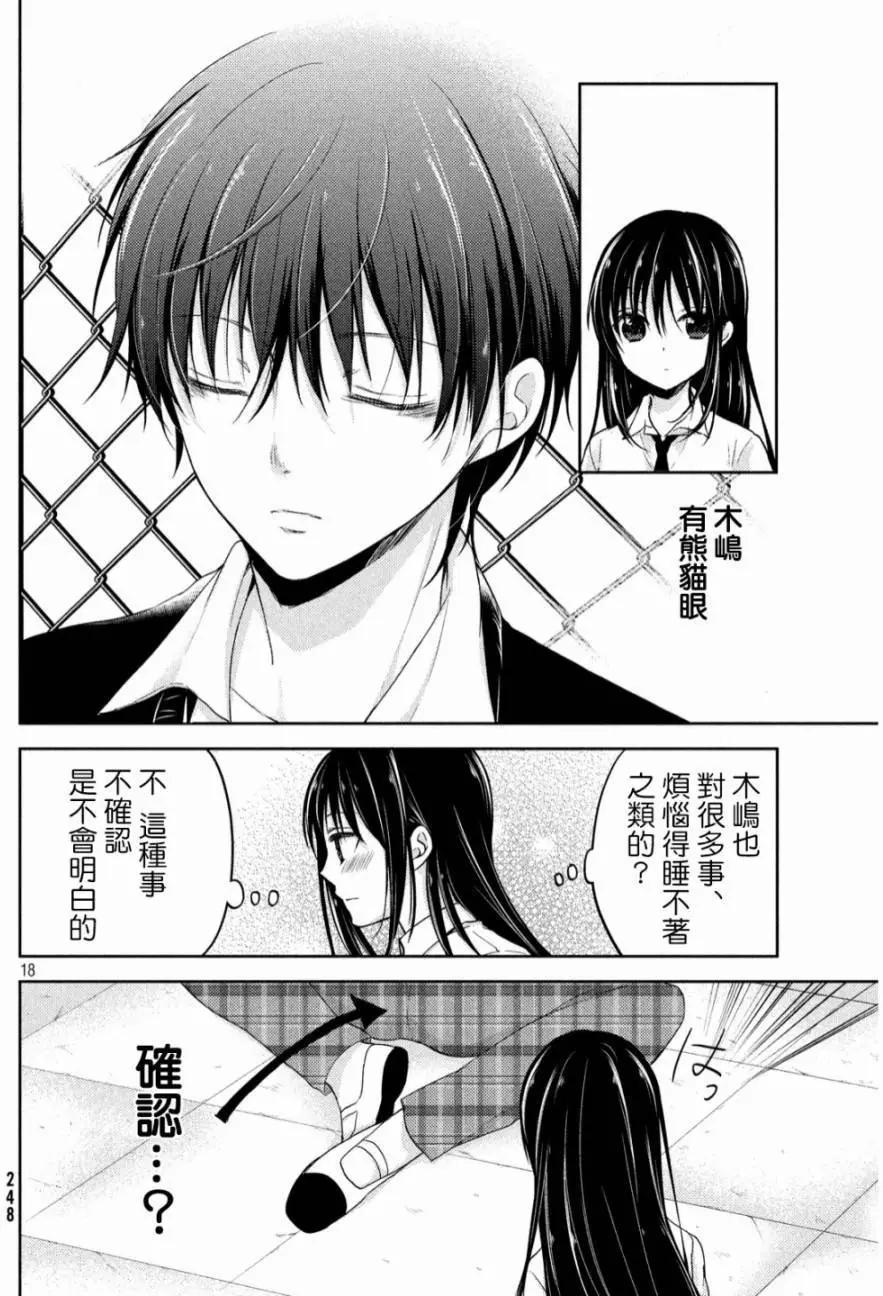 《YL的青酱不能学习》第02回 第18页