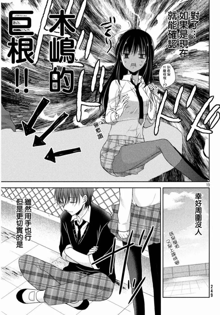 《YL的青酱不能学习》第02回 第19页