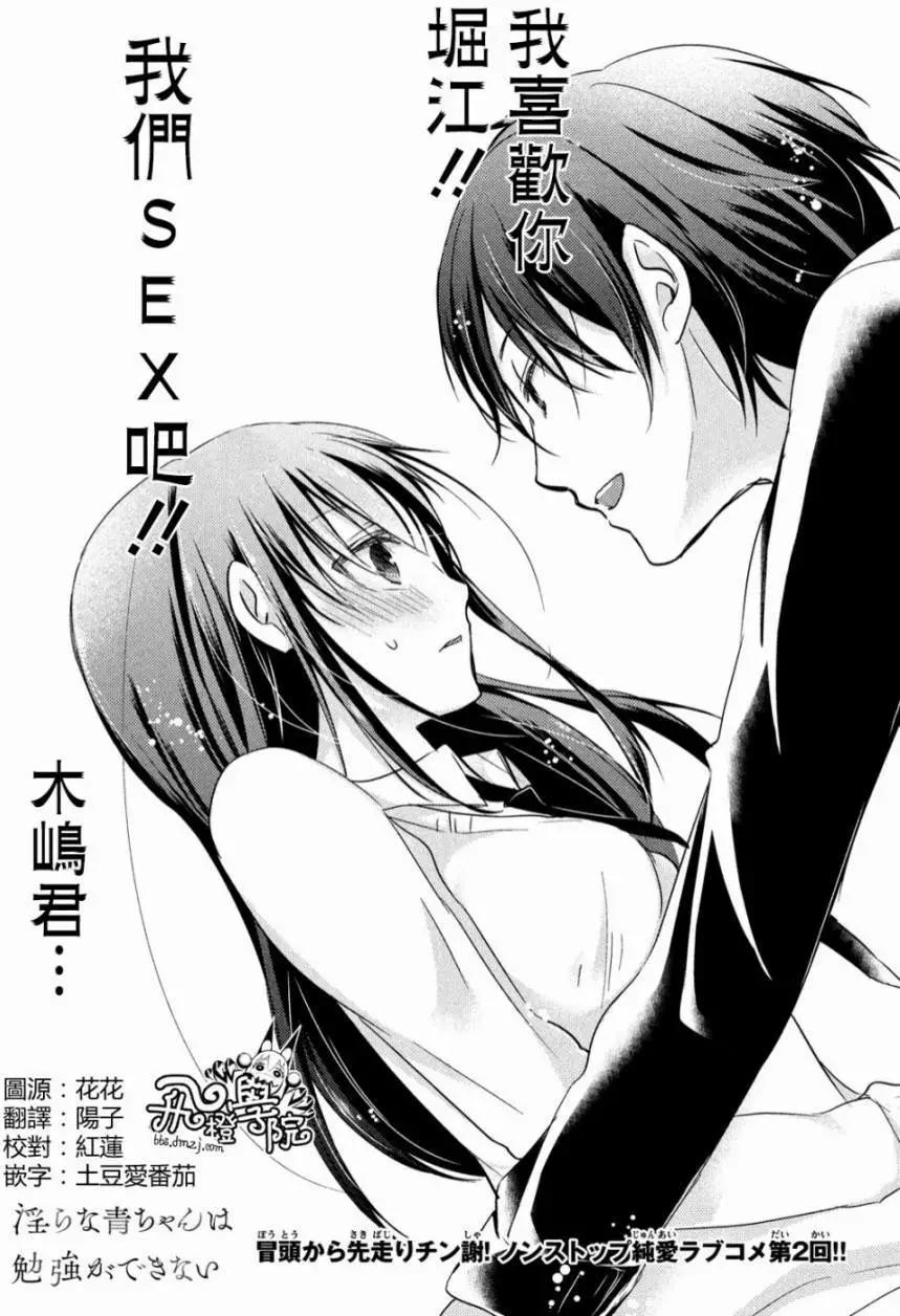 《YL的青酱不能学习》第02回 第1页