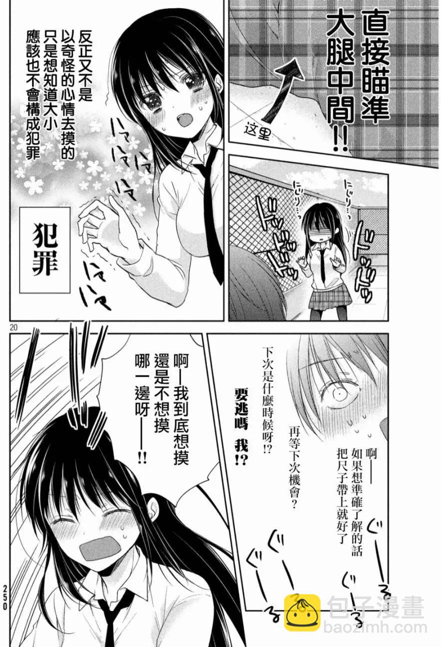 《YL的青酱不能学习》第02回 第20页