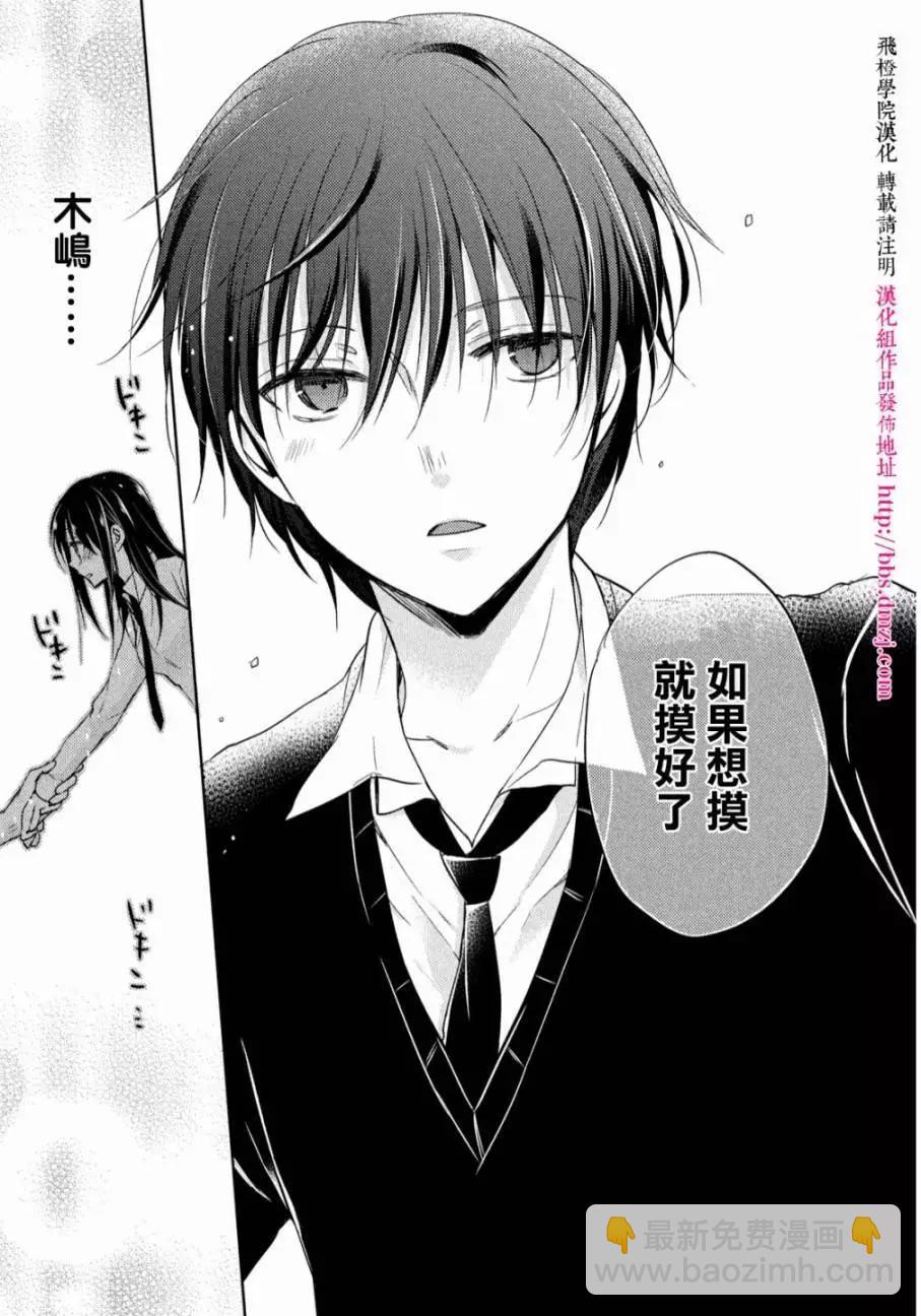 《YL的青酱不能学习》第02回 第23页