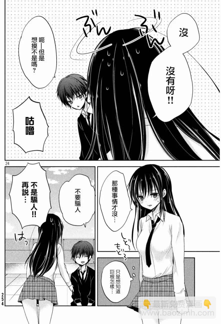 《YL的青酱不能学习》第02回 第25页