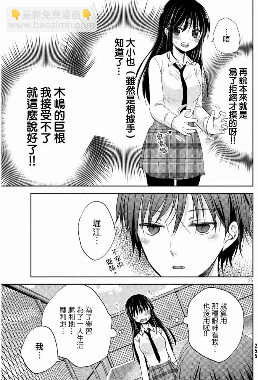 《YL的青酱不能学习》第02回 第26页