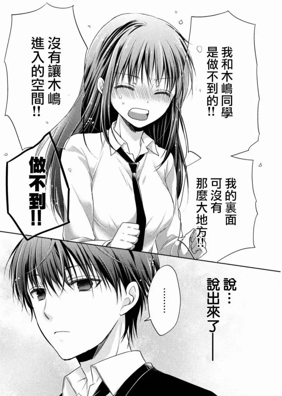 《YL的青酱不能学习》第02回 第27页