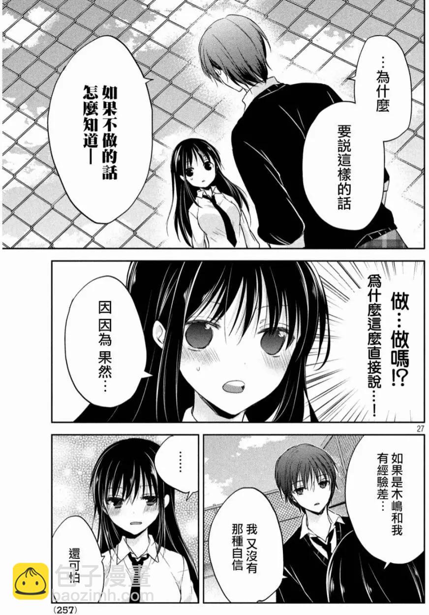 《YL的青酱不能学习》第02回 第28页