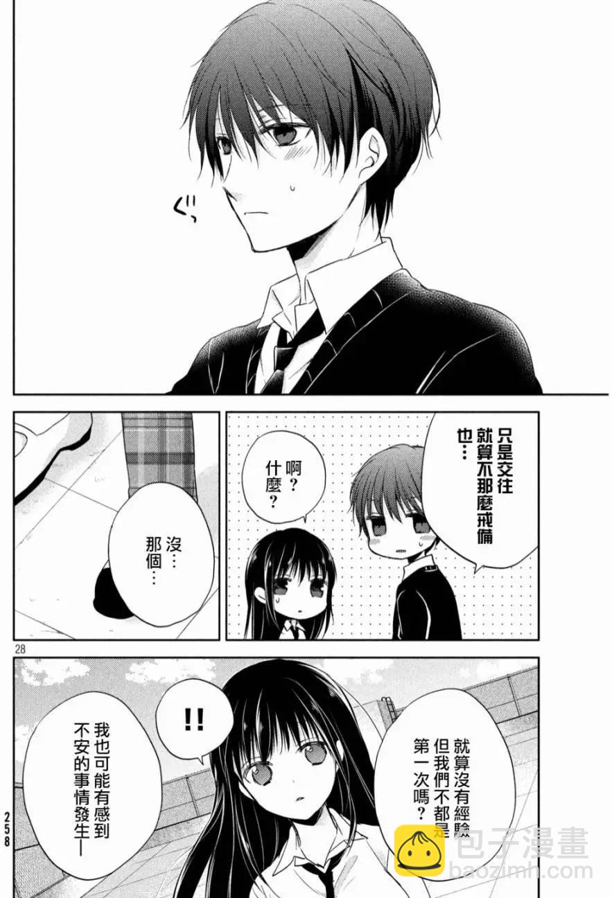 《YL的青酱不能学习》第02回 第29页