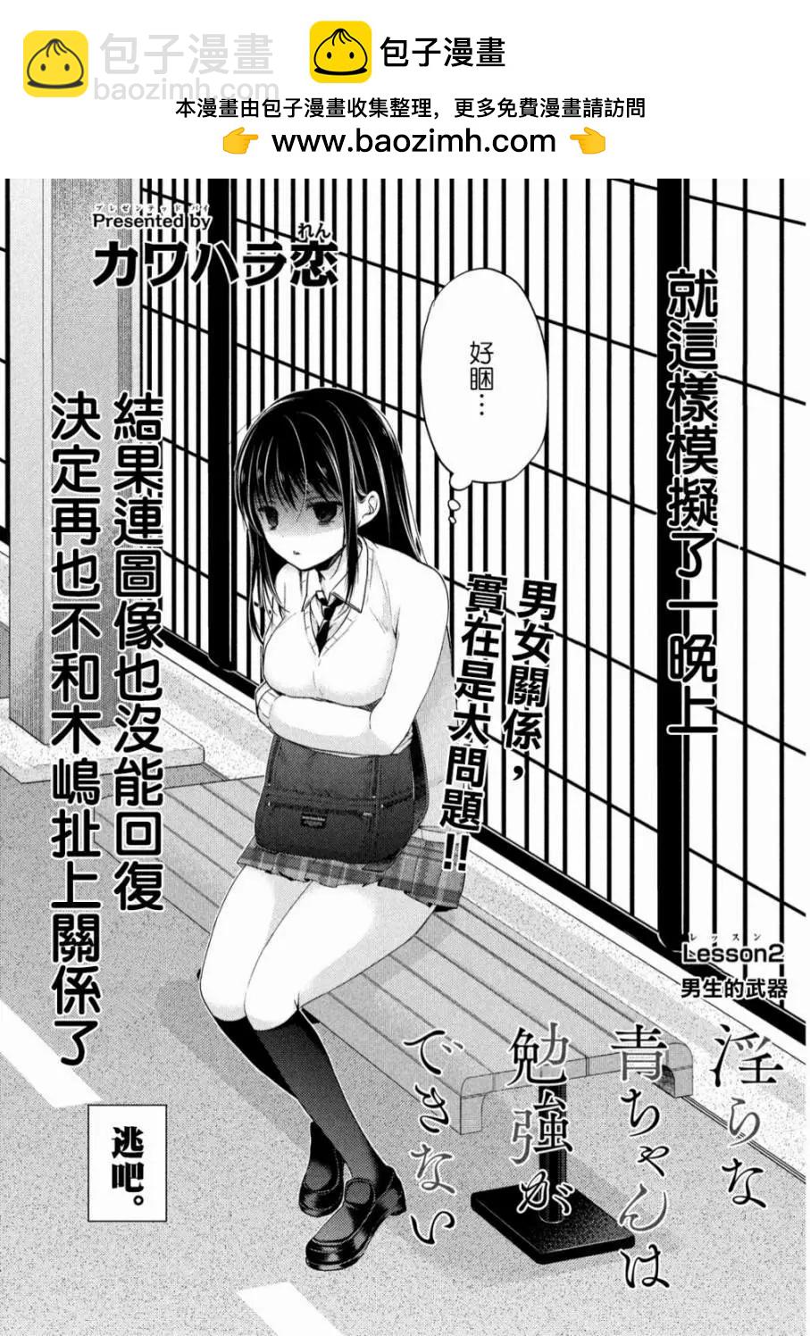 《YL的青酱不能学习》第02回 第2页