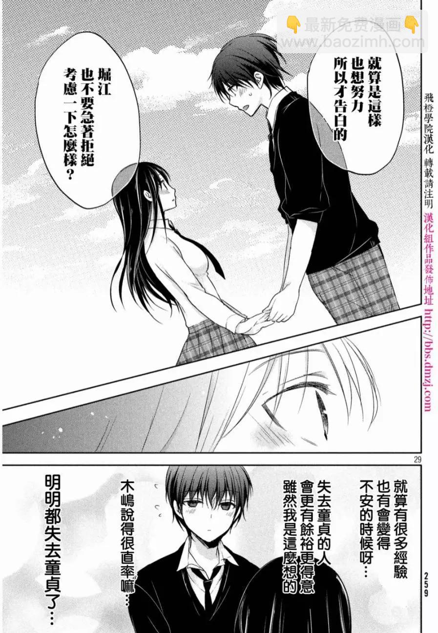 《YL的青酱不能学习》第02回 第30页