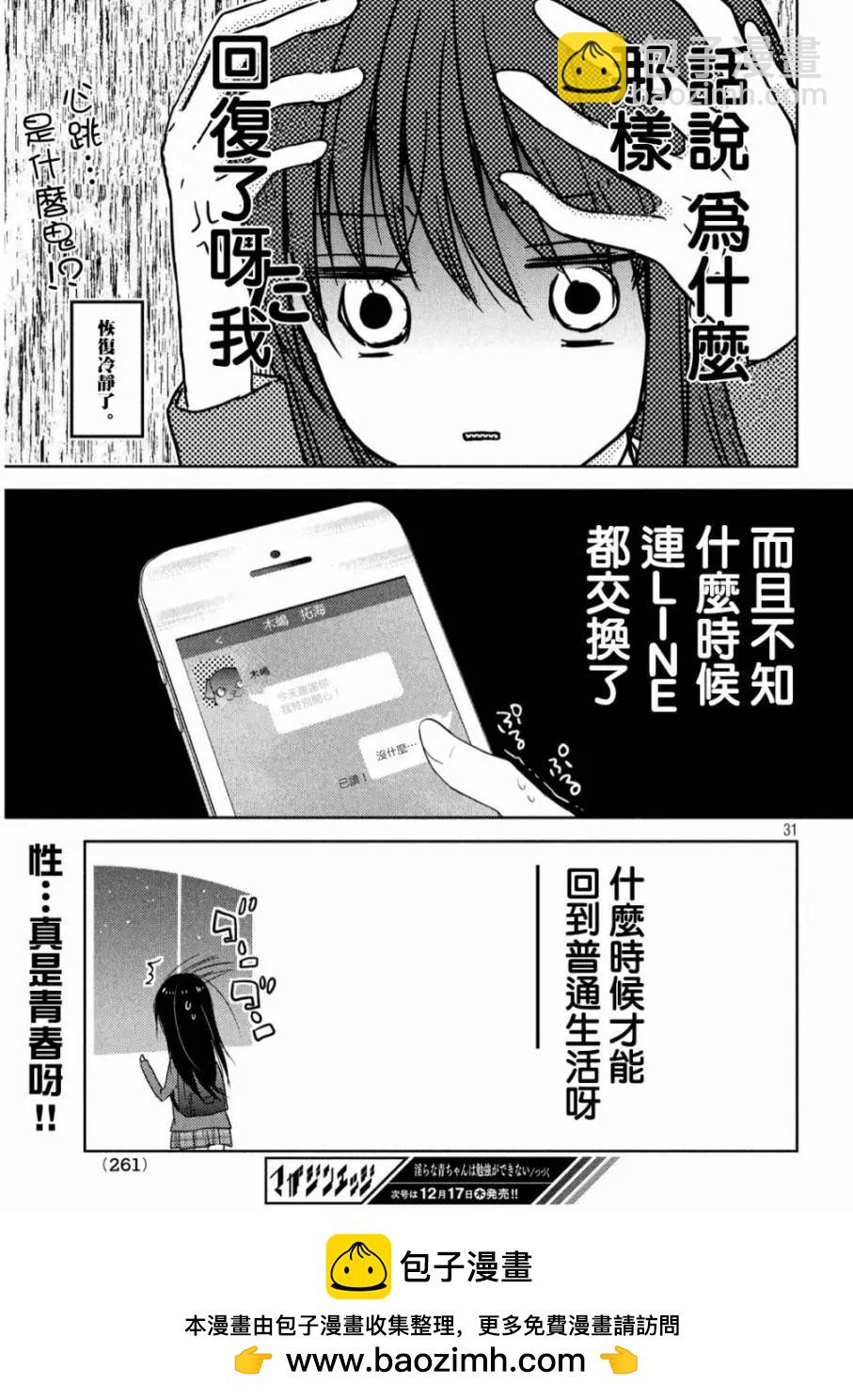 《YL的青酱不能学习》第02回 第32页