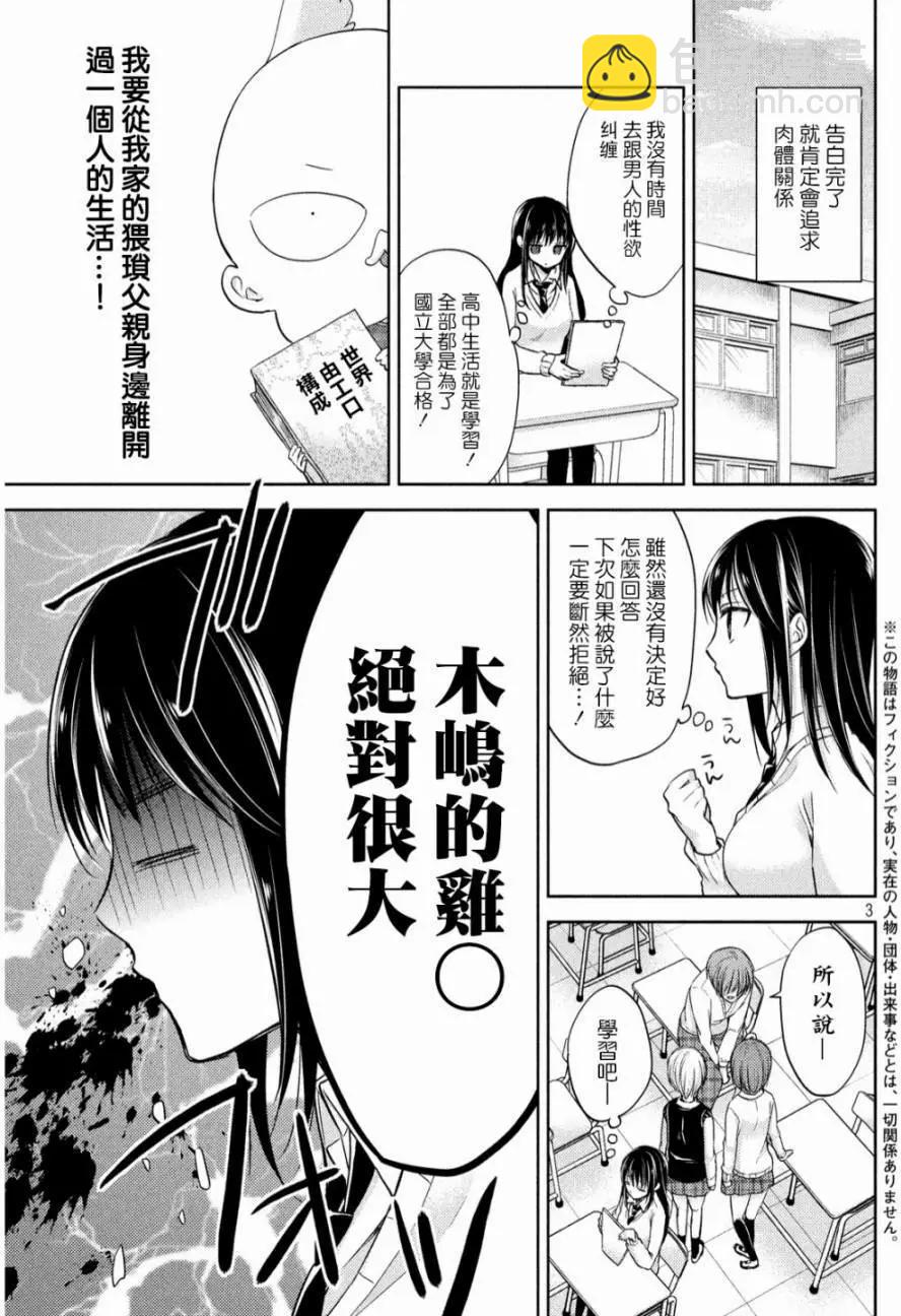 《YL的青酱不能学习》第02回 第3页