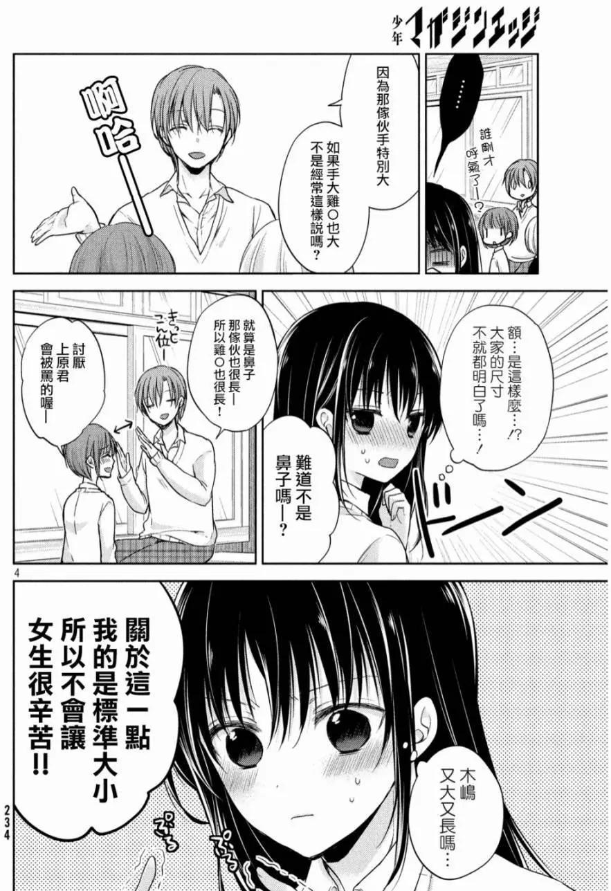 《YL的青酱不能学习》第02回 第4页