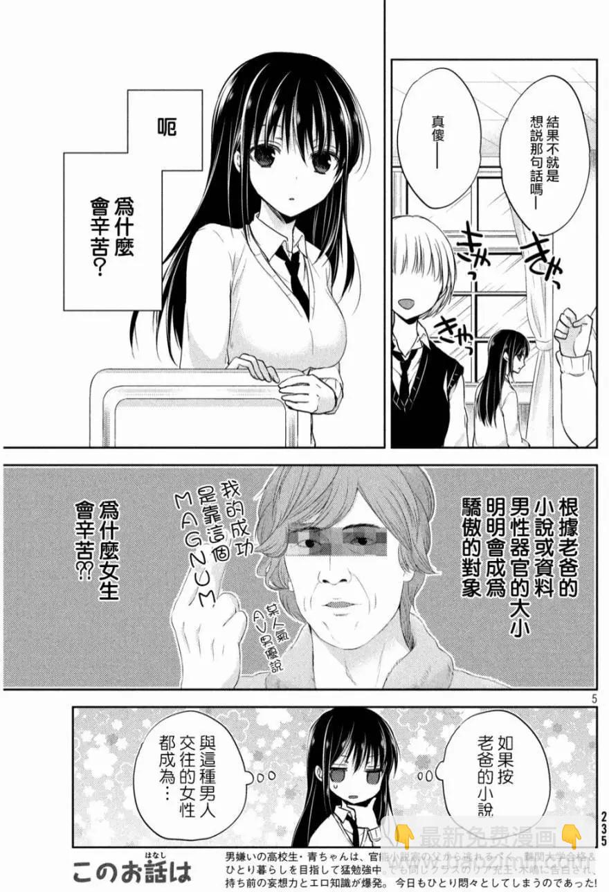 《YL的青酱不能学习》第02回 第5页
