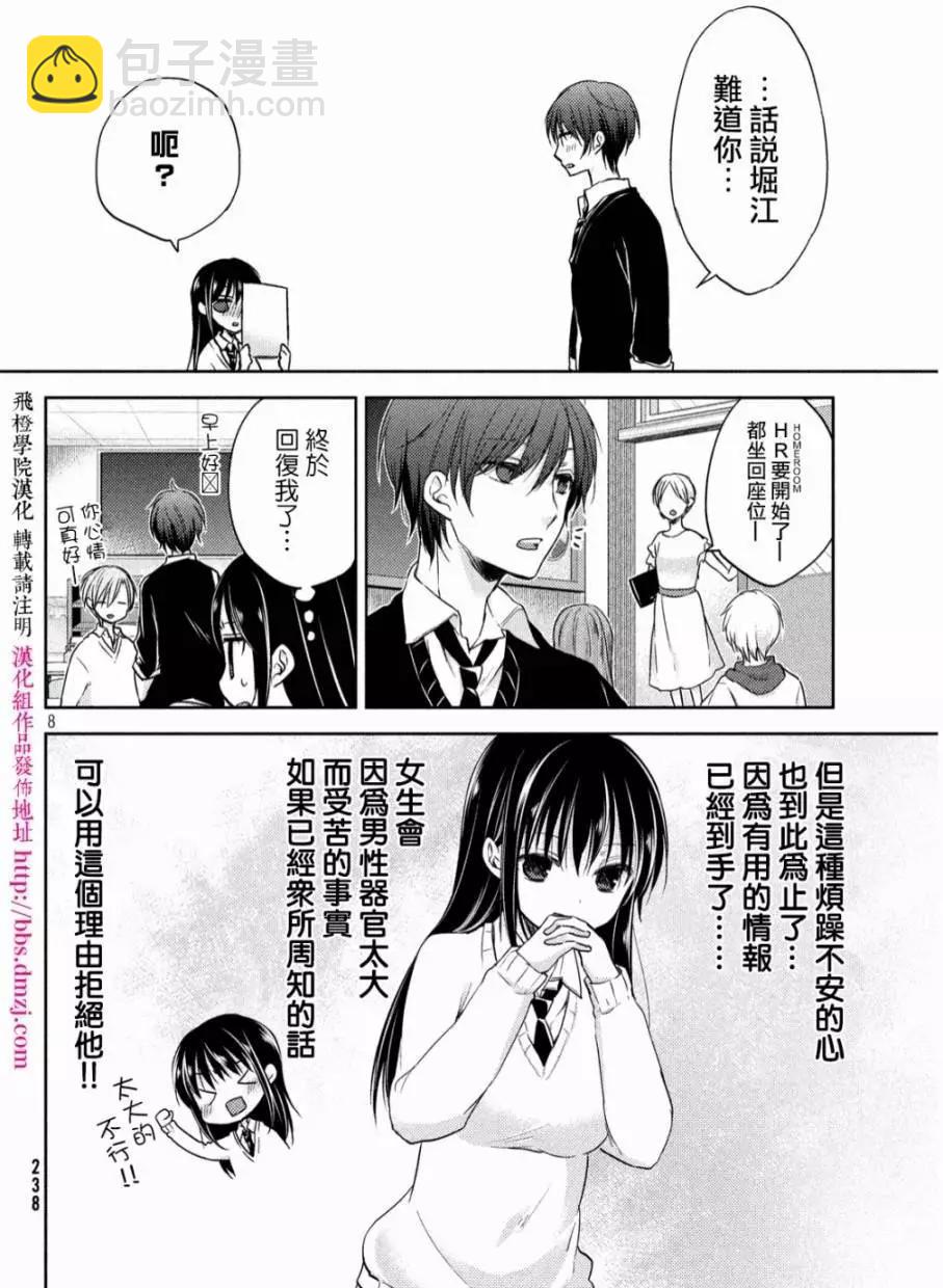 《YL的青酱不能学习》第02回 第8页