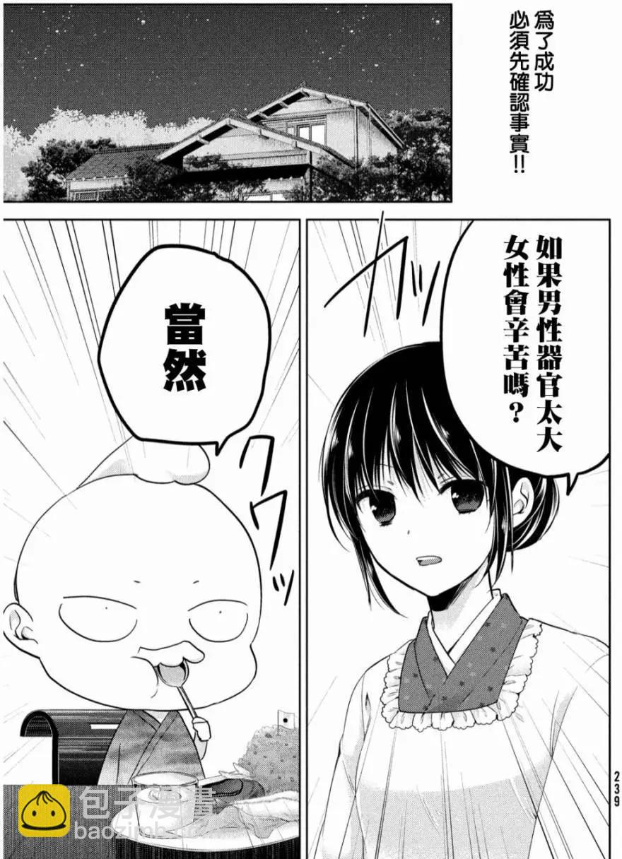 《YL的青酱不能学习》第02回 第9页