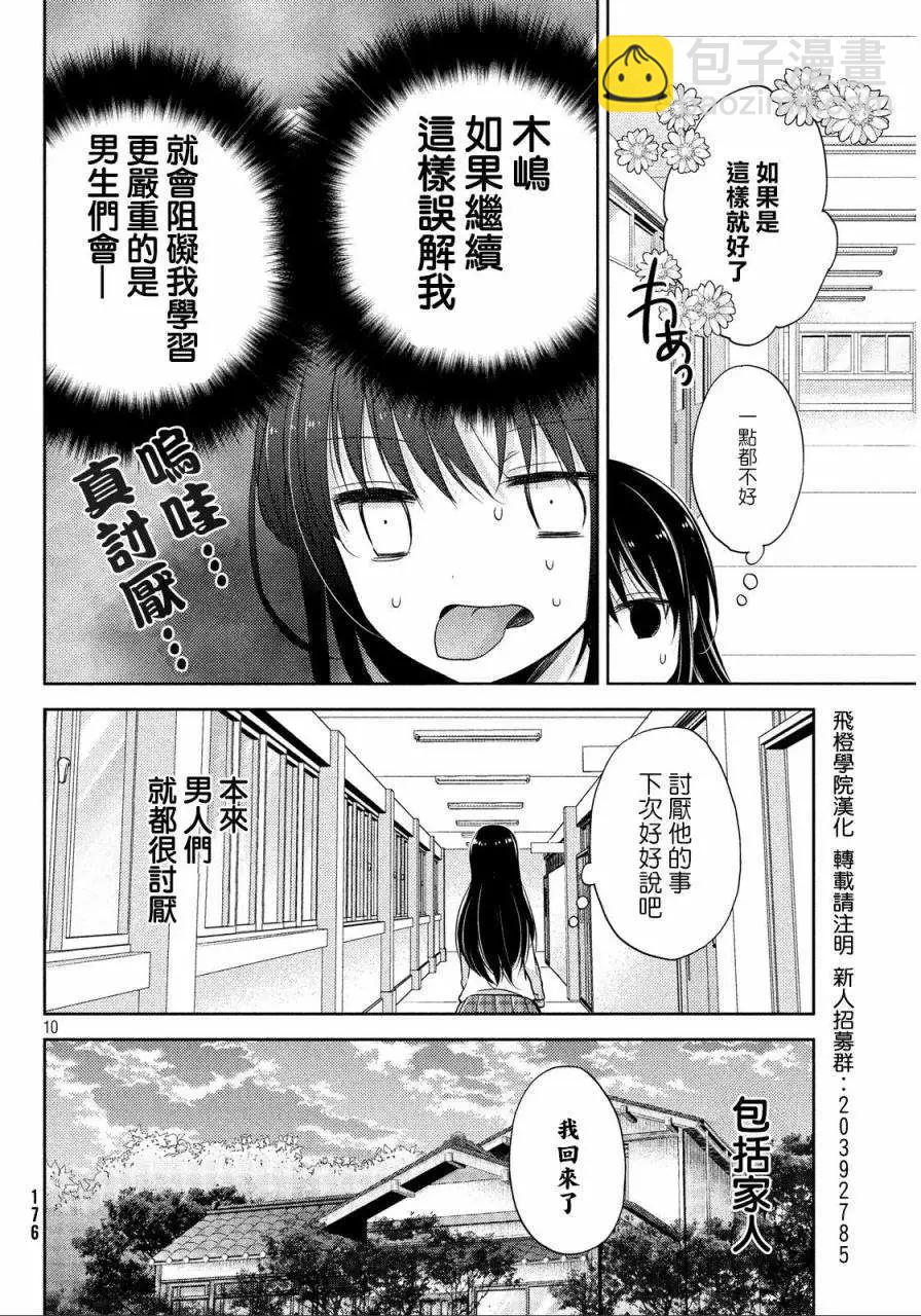 《YL的青酱不能学习》第01回 第10页