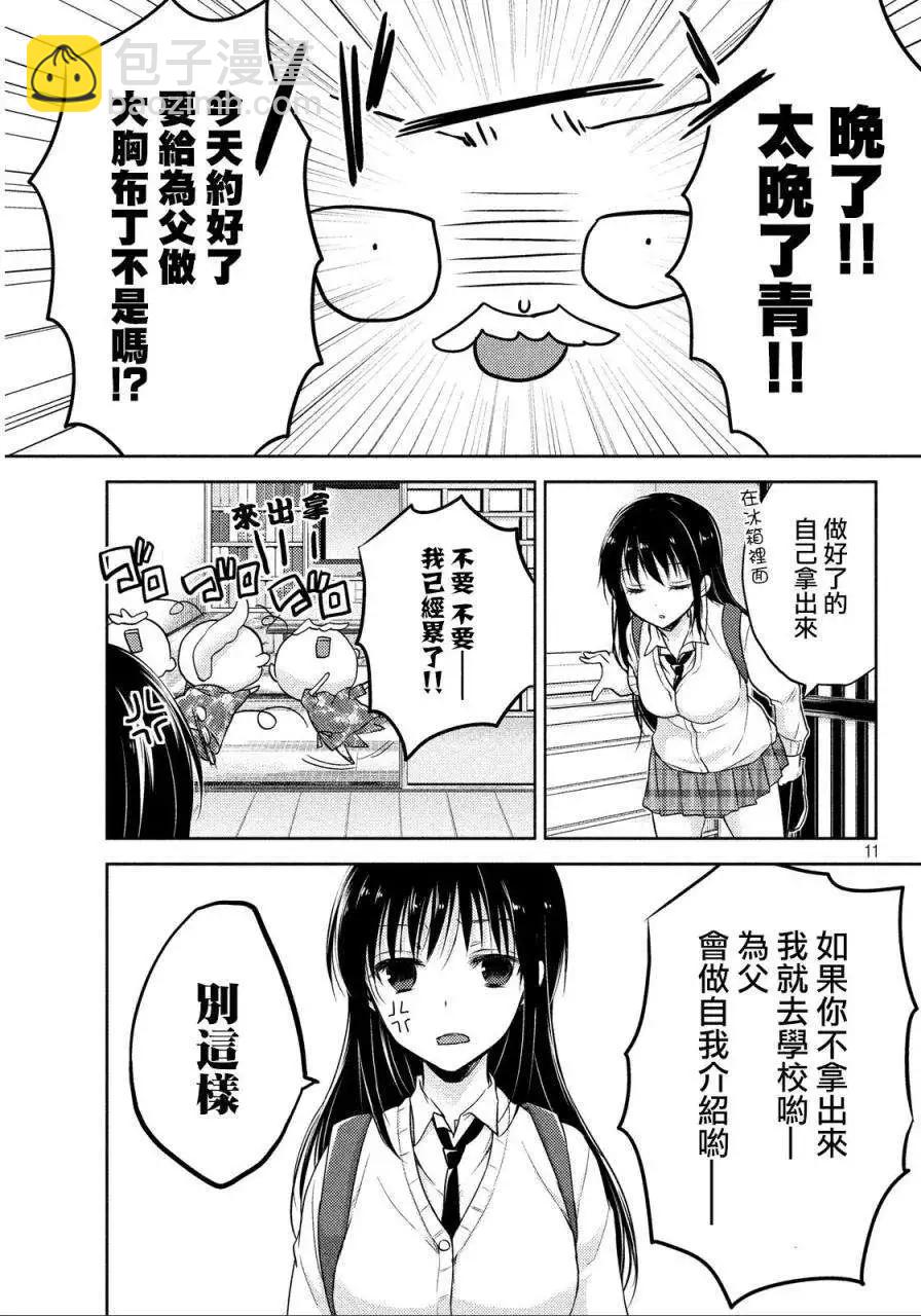 《YL的青酱不能学习》第01回 第11页