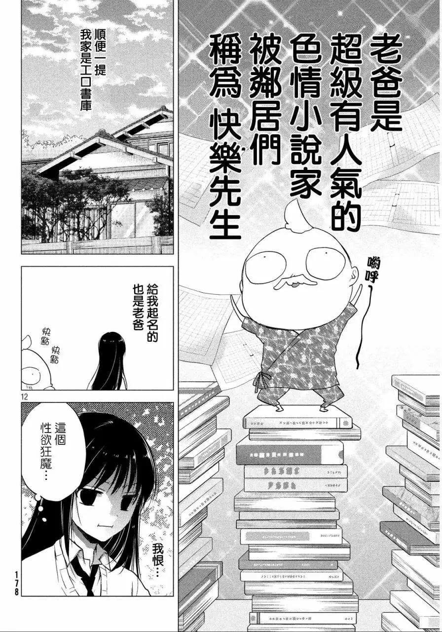 《YL的青酱不能学习》第01回 第12页