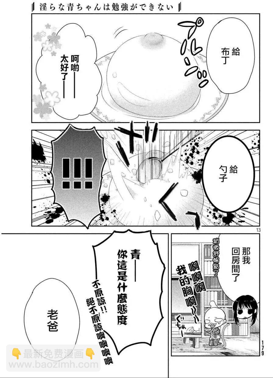 《YL的青酱不能学习》第01回 第13页