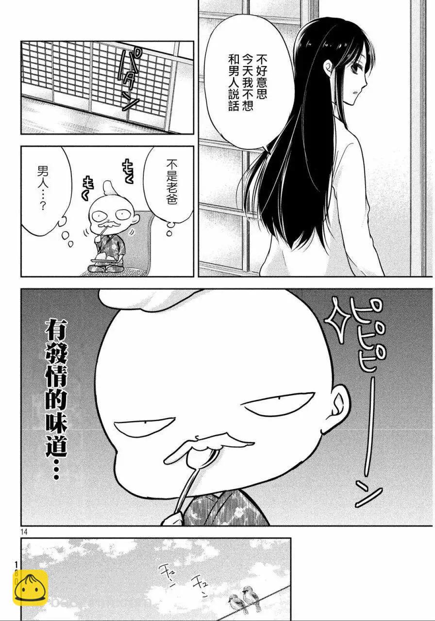 《YL的青酱不能学习》第01回 第14页