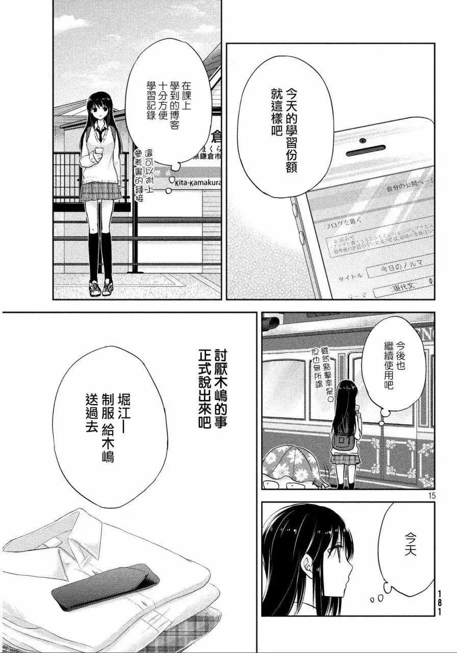 《YL的青酱不能学习》第01回 第15页