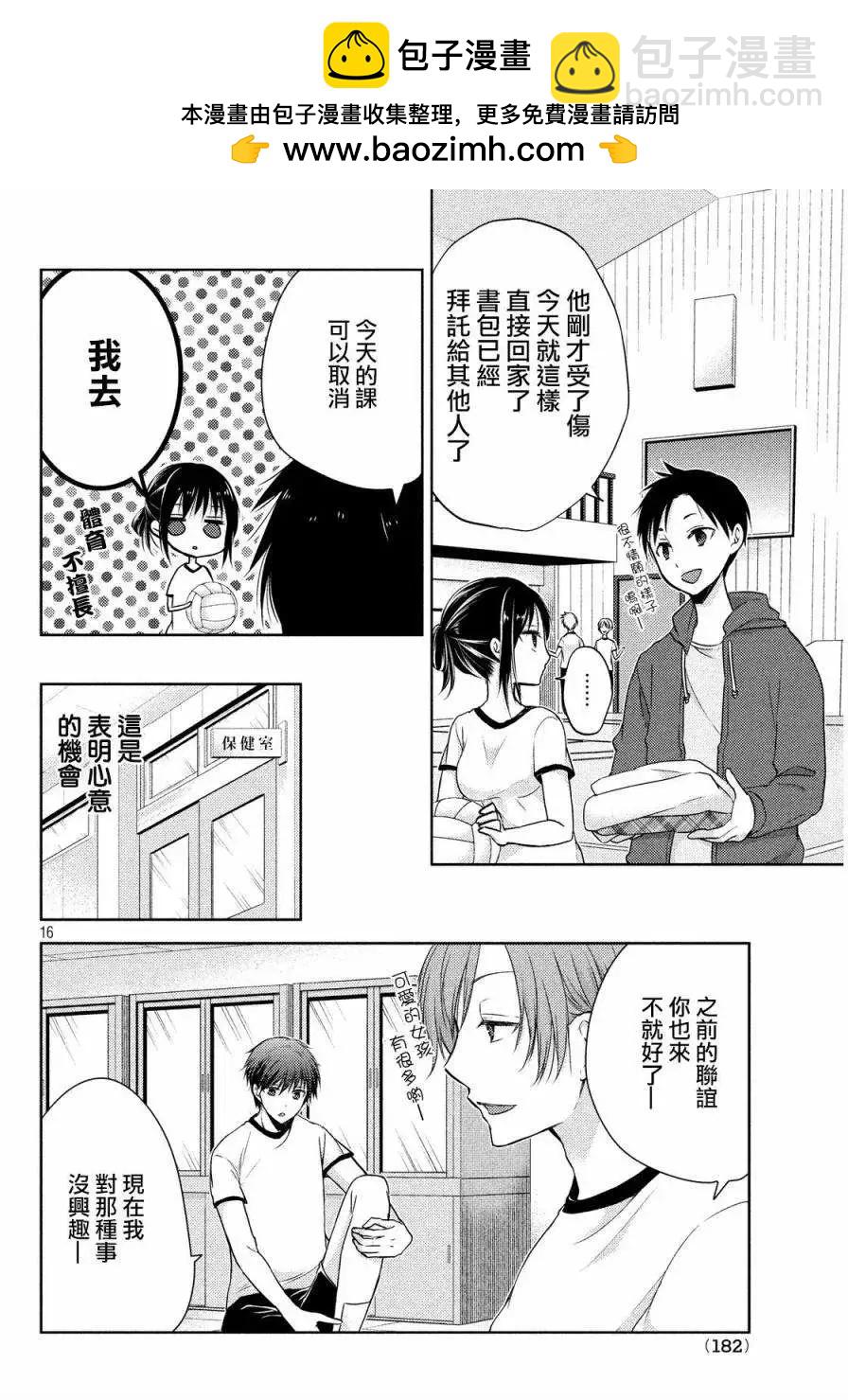《YL的青酱不能学习》第01回 第16页