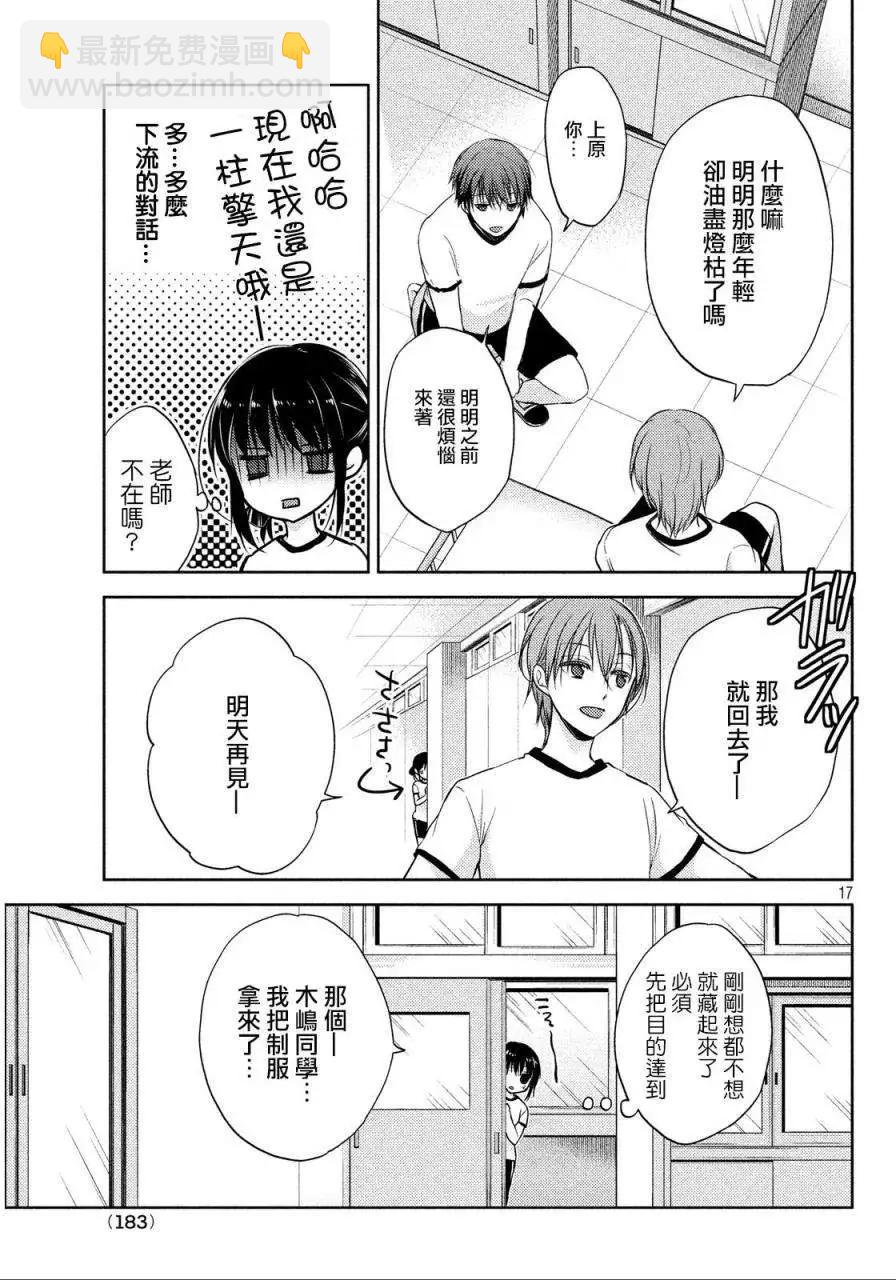 《YL的青酱不能学习》第01回 第17页
