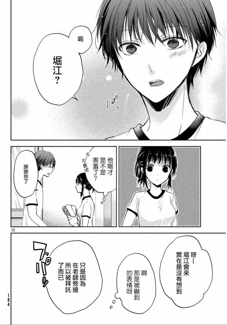 《YL的青酱不能学习》第01回 第18页