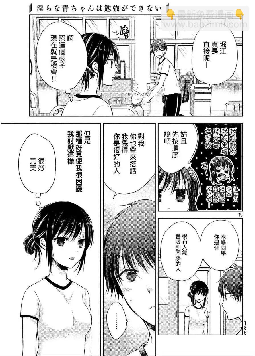 《YL的青酱不能学习》第01回 第19页