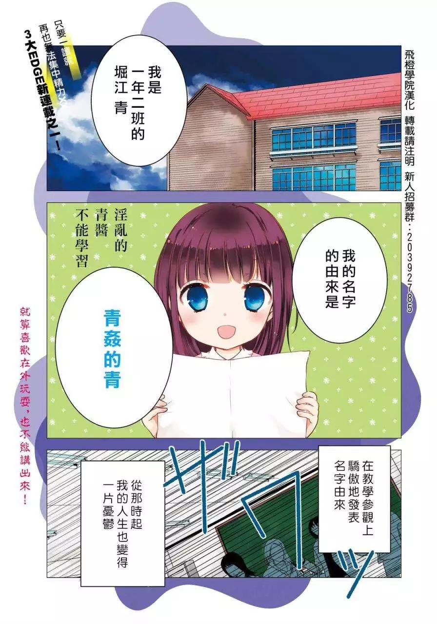 《YL的青酱不能学习》第01回 第1页