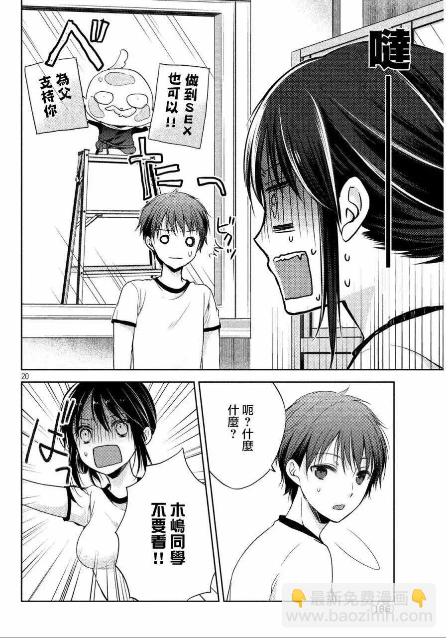 《YL的青酱不能学习》第01回 第20页