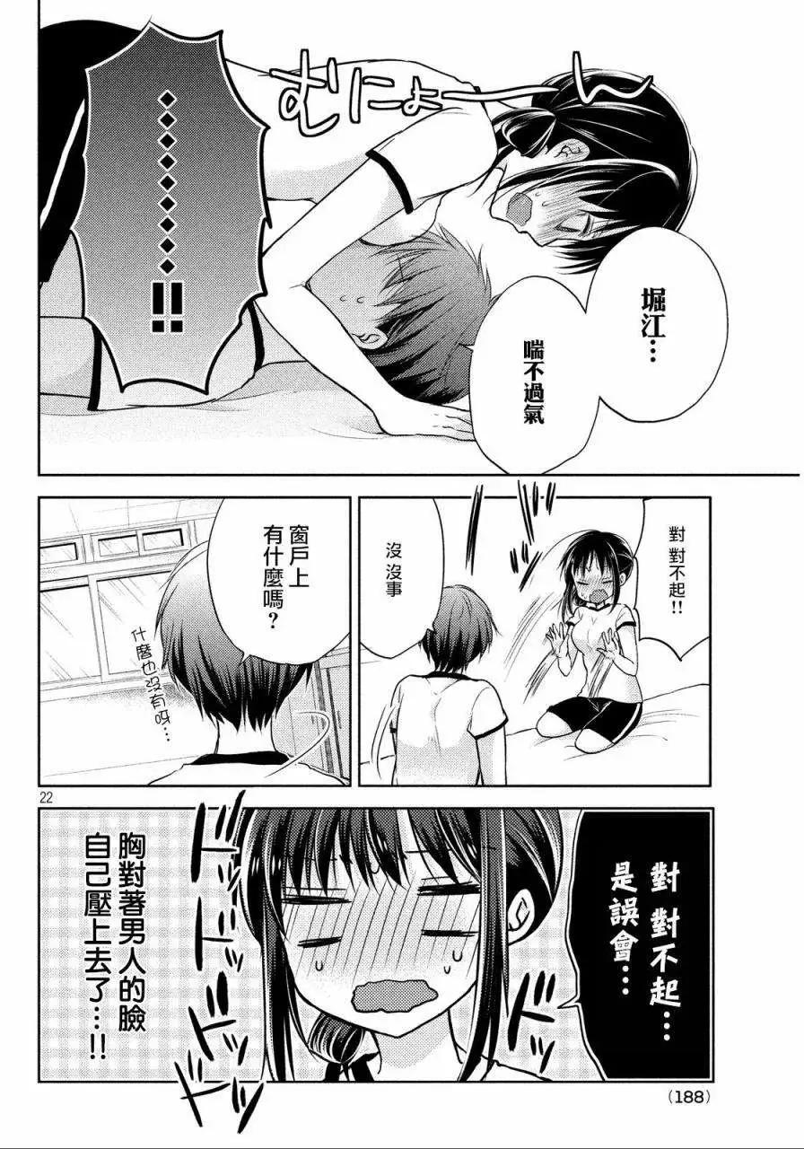 《YL的青酱不能学习》第01回 第22页